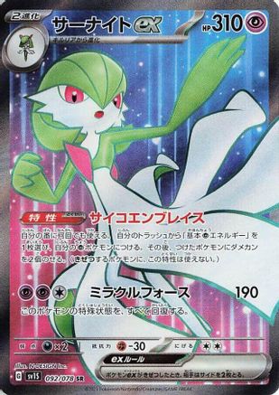 Gardevoir ex - 092/078 (Japanese)  092/078 - [SV1S Scarlet ex]