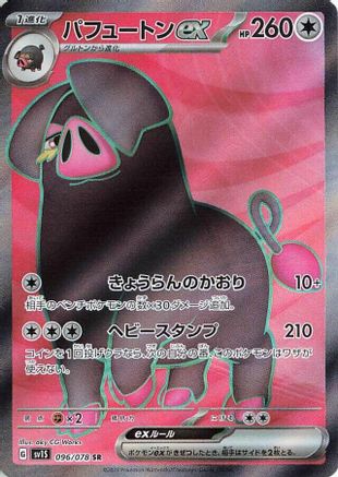 Oinkologne ex - 096/078 (Japanese)  096/078 - [SV1S Scarlet ex]