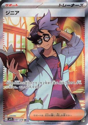 Jacq - 097/078 (Japanese)  097/078 - [SV1S Scarlet ex]