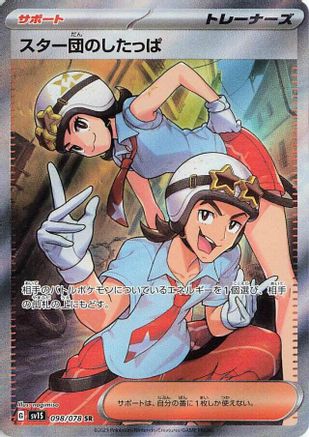 Team Star Grunt - 098/078 (Japanese)  098/078 - [SV1S Scarlet ex]