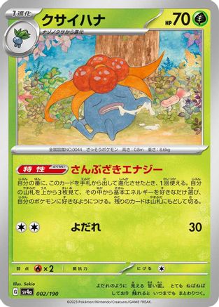 Gloom - 002/190 (Japanese)  002/190 - [SV4a Shiny Treasure ex]