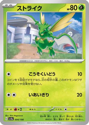 Scyther - 004/190 (Japanese)  004/190 - [SV4a Shiny Treasure ex]