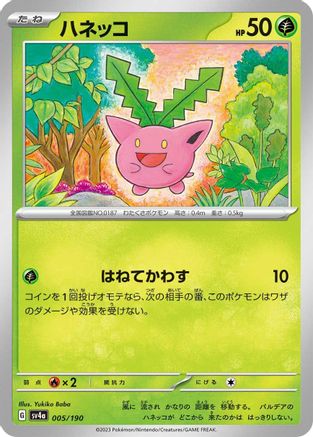 Hoppip - 005/190 (Japanese)  005/190 - [SV4a Shiny Treasure ex]