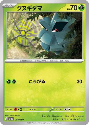 Pineco - 008/190 (Japanese)  008/190 - [SV4a Shiny Treasure ex]