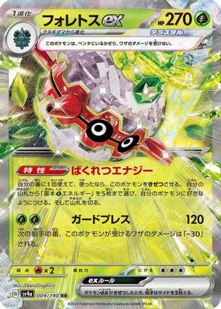 Forretress ex - 009/190 (Japanese)  009/190 - [SV4a Shiny Treasure ex]