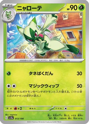 Floragato - 013/190 (Japanese)  013/190 - [SV4a Shiny Treasure ex]