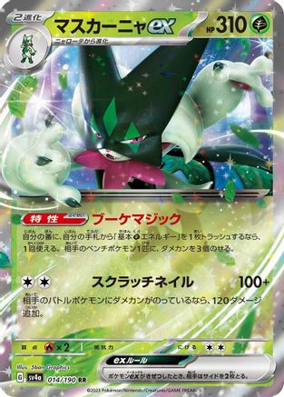 Meowscarada ex - 014/190 (Japanese)  014/190 - [SV4a Shiny Treasure ex]
