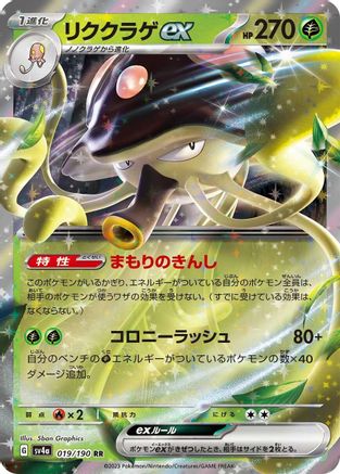 Toedscruel ex - 019/190 (Japanese)  019/190 - [SV4a Shiny Treasure ex]