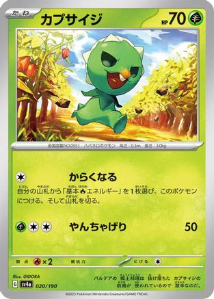 Capsakid - 020/190 (Japanese)  020/190 - [SV4a Shiny Treasure ex]