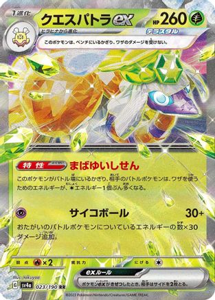 Espathra ex - 023/190 (Japanese)  023/190 - [SV4a Shiny Treasure ex]