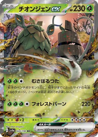 Wo-Chien ex - 024/190 (Japanese)  024/190 - [SV4a Shiny Treasure ex]