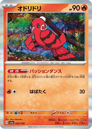 Oricorio - 029/190 (Japanese)  029/190 - [SV4a Shiny Treasure ex]