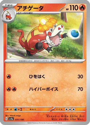 Crocalor - 031/190 (Japanese)  031/190 - [SV4a Shiny Treasure ex]