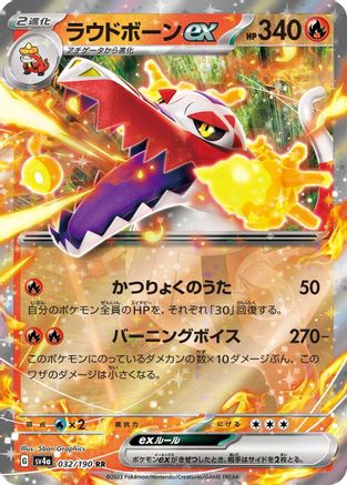 Skeledirge ex - 032/190 (Japanese)  032/190 - [SV4a Shiny Treasure ex]