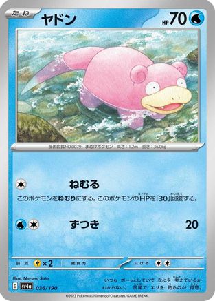 Slowpoke - 036/190 (Japanese)  036/190 - [SV4a Shiny Treasure ex]