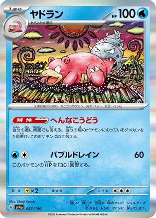 Slowbro - 037/190 (Japanese)  037/190 - [SV4a Shiny Treasure ex]