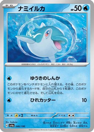 Finizen - 046/190 (Japanese)  046/190 - [SV4a Shiny Treasure ex]