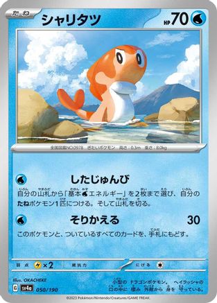 Tatsugiri - 050/190 (Japanese)  050/190 - [SV4a Shiny Treasure ex]