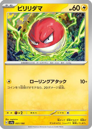Voltorb - 057/190 (Japanese)  057/190 - [SV4a Shiny Treasure ex]