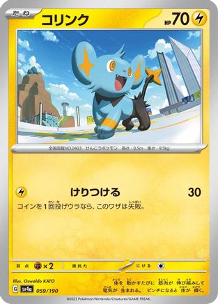 Shinx - 059/190 (Japanese)  059/190 - [SV4a Shiny Treasure ex]