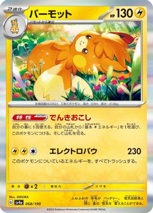 Pawmot - 068/190 (Japanese)  068/190 - [SV4a Shiny Treasure ex]