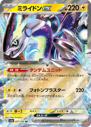Miraidon ex - 071/190 (Japanese)  071/190 - [SV4a Shiny Treasure ex]