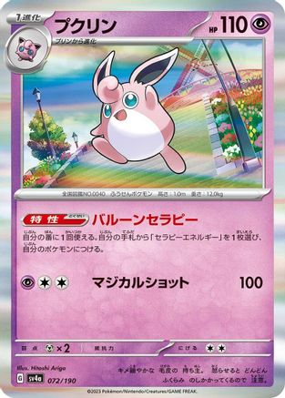 Wigglytuff - 072/190 (Japanese)  072/190 - [SV4a Shiny Treasure ex]