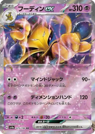 Alakazam ex - 075/190 (Japanese)  075/190 - [SV4a Shiny Treasure ex]