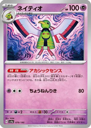 Xatu - 079/190 (Japanese)  079/190 - [SV4a Shiny Treasure ex]
