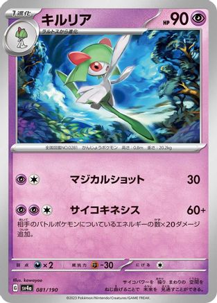 Kirlia - 081/190 (Japanese)  081/190 - [SV4a Shiny Treasure ex]