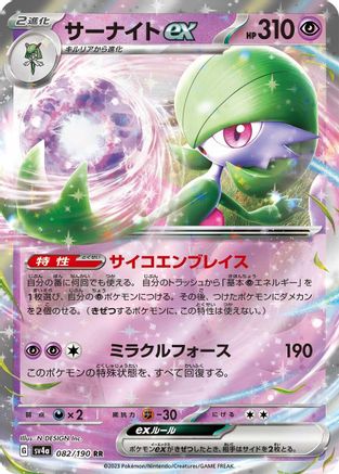 Gardevoir ex - 082/190 (Japanese)  082/190 - [SV4a Shiny Treasure ex]