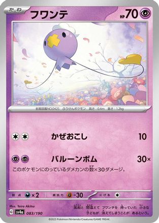 Drifloon - 083/190 (Japanese)  083/190 - [SV4a Shiny Treasure ex]