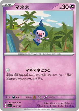 Mime Jr. - 085/190 (Japanese)  085/190 - [SV4a Shiny Treasure ex]