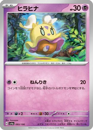 Flittle - 093/190 (Japanese)  093/190 - [SV4a Shiny Treasure ex]