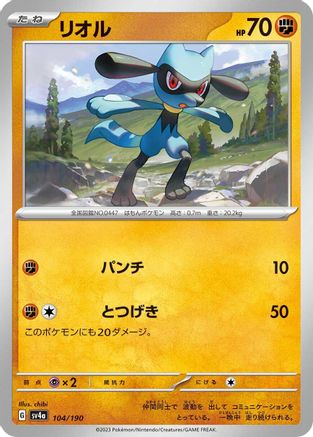 Riolu - 104/190 (Japanese)  104/190 - [SV4a Shiny Treasure ex]