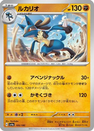 Lucario - 105/190 (Japanese)  105/190 - [SV4a Shiny Treasure ex]