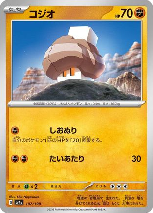 Nacli - 107/190 (Japanese)  107/190 - [SV4a Shiny Treasure ex]