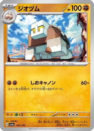 Naclstack - 108/190 (Japanese)  108/190 - [SV4a Shiny Treasure ex]