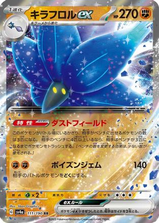 Glimmora ex - 111/190 (Japanese)  111/190 - [SV4a Shiny Treasure ex] - Trinity Hobby
