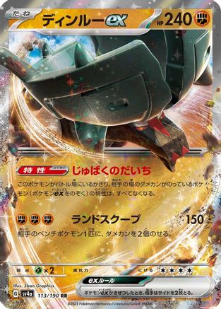 Ting-Lu ex - 113/190 (Japanese)  113/190 - [SV4a Shiny Treasure ex]