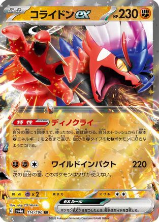 Koraidon ex - 114/190 (Japanese)  114/190 - [SV4a Shiny Treasure ex]