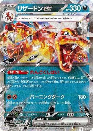 Charizard ex - 115/190 (Japanese)  115/190 - [SV4a Shiny Treasure ex] - Trinity Hobby