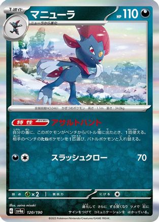 Weavile - 120/190 (Japanese)  120/190 - [SV4a Shiny Treasure ex]