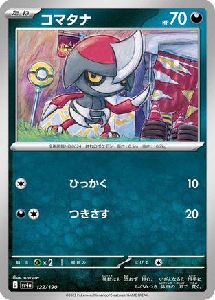 Pawniard - 122/190 (Japanese)  122/190 - [SV4a Shiny Treasure ex]