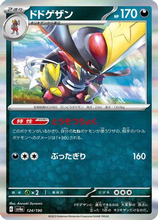 Kingambit - 124/190 (Japanese)  124/190 - [SV4a Shiny Treasure ex]