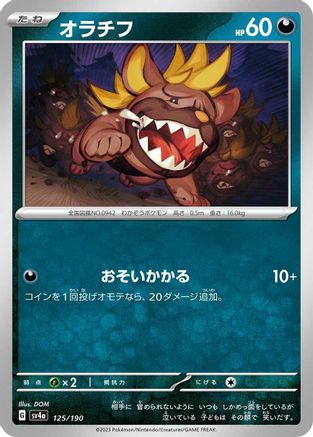 Maschiff - 125/190 (Japanese)  125/190 - [SV4a Shiny Treasure ex]