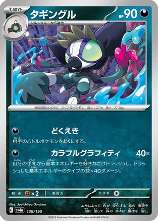Grafaiai - 128/190 (Japanese)  128/190 - [SV4a Shiny Treasure ex]