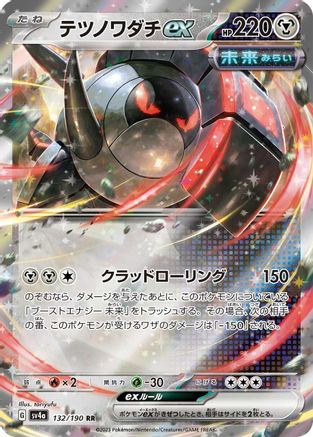Iron Treads ex - 132/190 (Japanese)  132/190 - [SV4a Shiny Treasure ex]