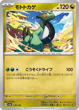 Cyclizar - 136/190 (Japanese)  136/190 - [SV4a Shiny Treasure ex]