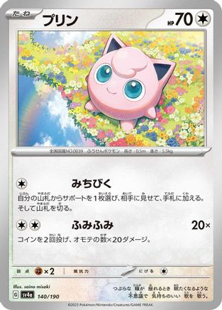 Jigglypuff - 140/190 (Japanese)  140/190 - [SV4a Shiny Treasure ex]